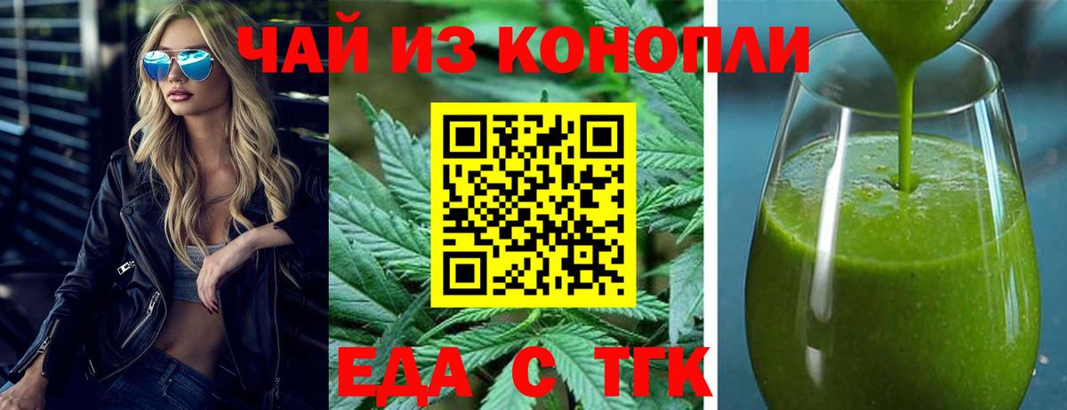 Еда ТГК марихуана Майский