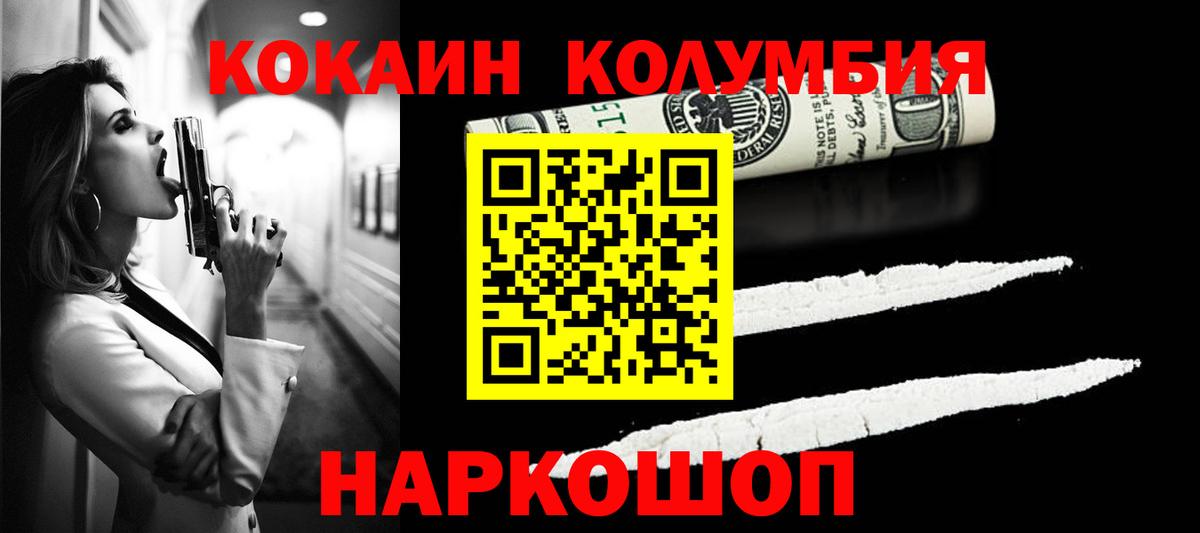 COCAIN Columbia  Cocaine  купить наркоту  Вход с VPN  Майский 