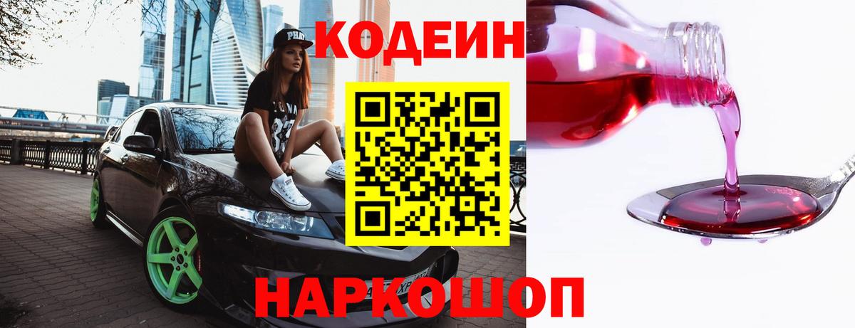 Майский  где продают   Вход с VPN  Кодеиновый сироп Lean Purple Drank 