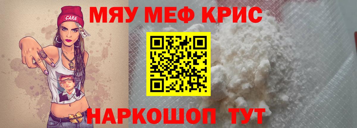 Меф мяу мяу мука Майский
