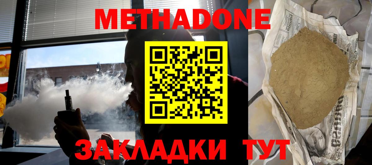 Метадон белоснежный  hydra вход  дарк нет состав  Майский  МЕТАДОН VHQ  Вход с VPN 